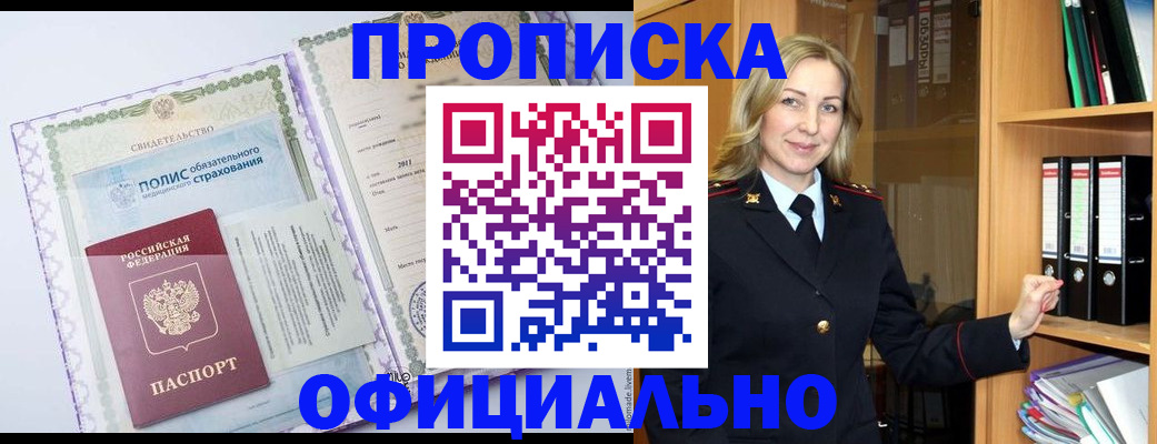 временная регистрация в Алейске