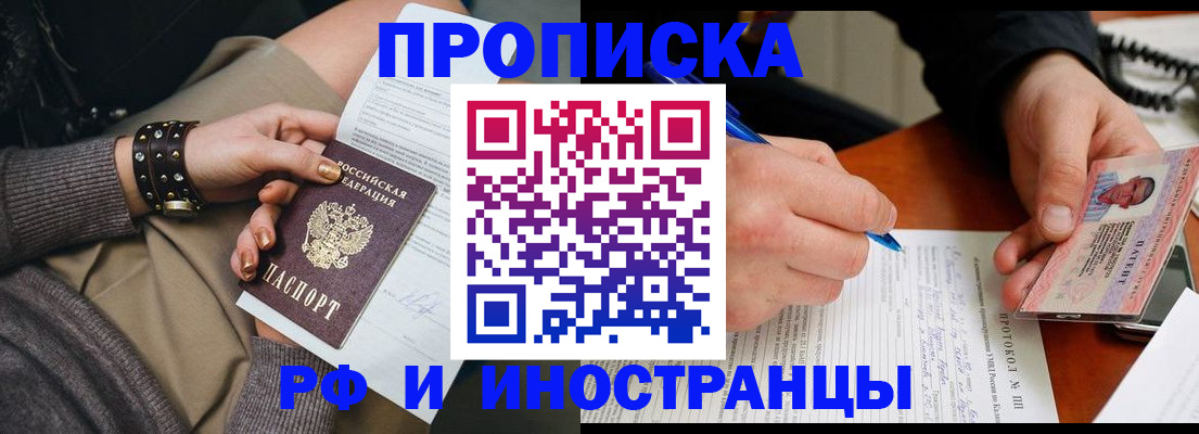 прописка гарантия в Алейске