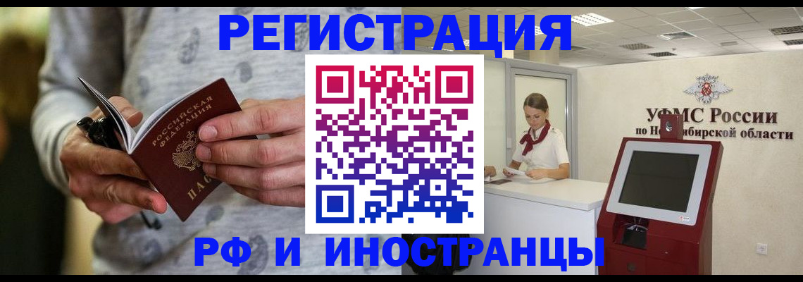 прописка регистрация в Алейске