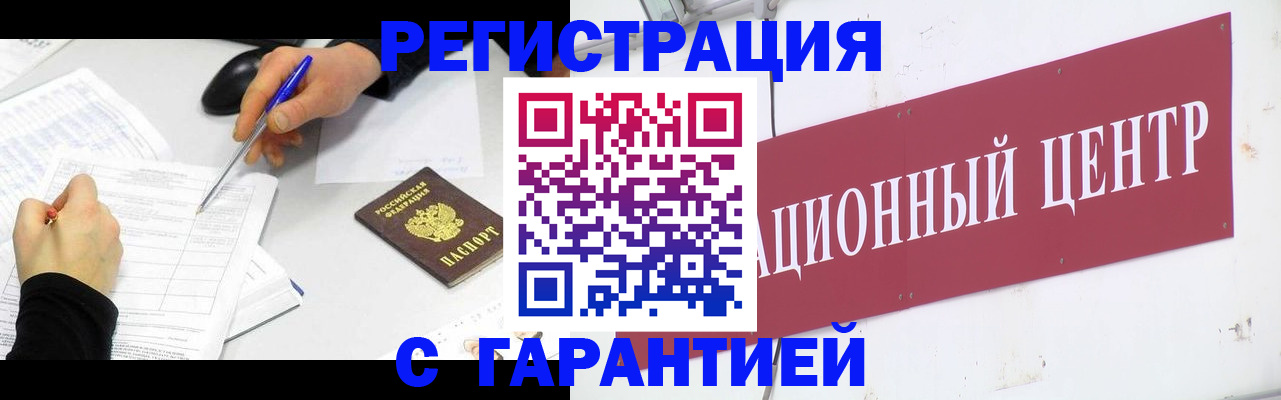 прописка гарантия в Алейске