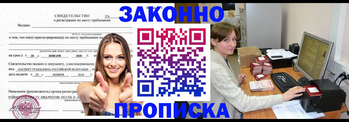 временная регистрация для школы в Алейске