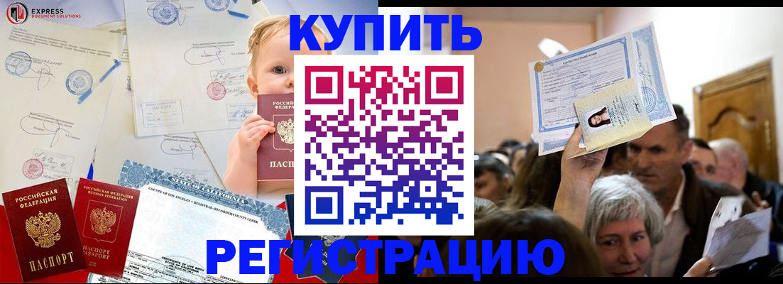 где прописаться в Алейске